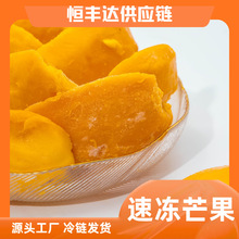 广西速冻芒果丁冷冻当季时令象牙台农饮品烘焙奶茶15KG熟冻