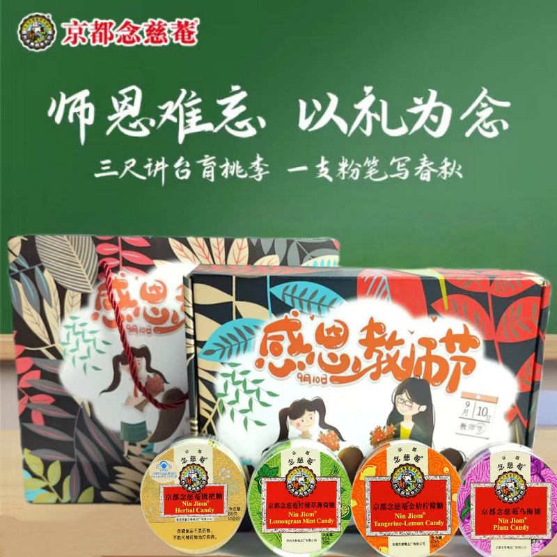Teacher's Day Imported Kyoto Nianqiankan Lozenges, Mint Teacher's Day Gifts, Fruit Candies, Souvenirs Teacher's Day Imported Kyoto Nianqiankan Lozenges, Mint Teacher's Day Gifts, Fruit Candies, Souvenirs