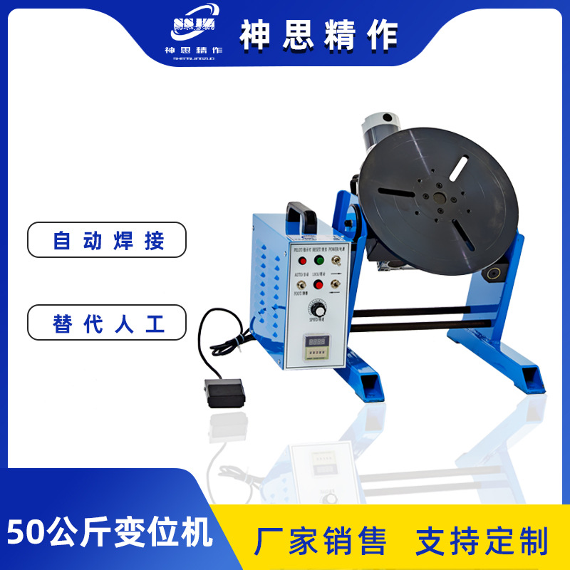 厂家直发50公斤变位机法兰焊旋转台二保氩弧环缝自动焊小型变位机