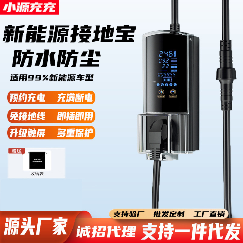 Wuling Hongguang Mini Waterproof and Dustproof Timed Grounding Treasure Mini Grounding-Free New Energy Vehicle Charger Wuling Hongguang Mini Waterproof and Dustproof Timed Grounding Treasure Mini Grounding-Free New Energy Vehicle Charger