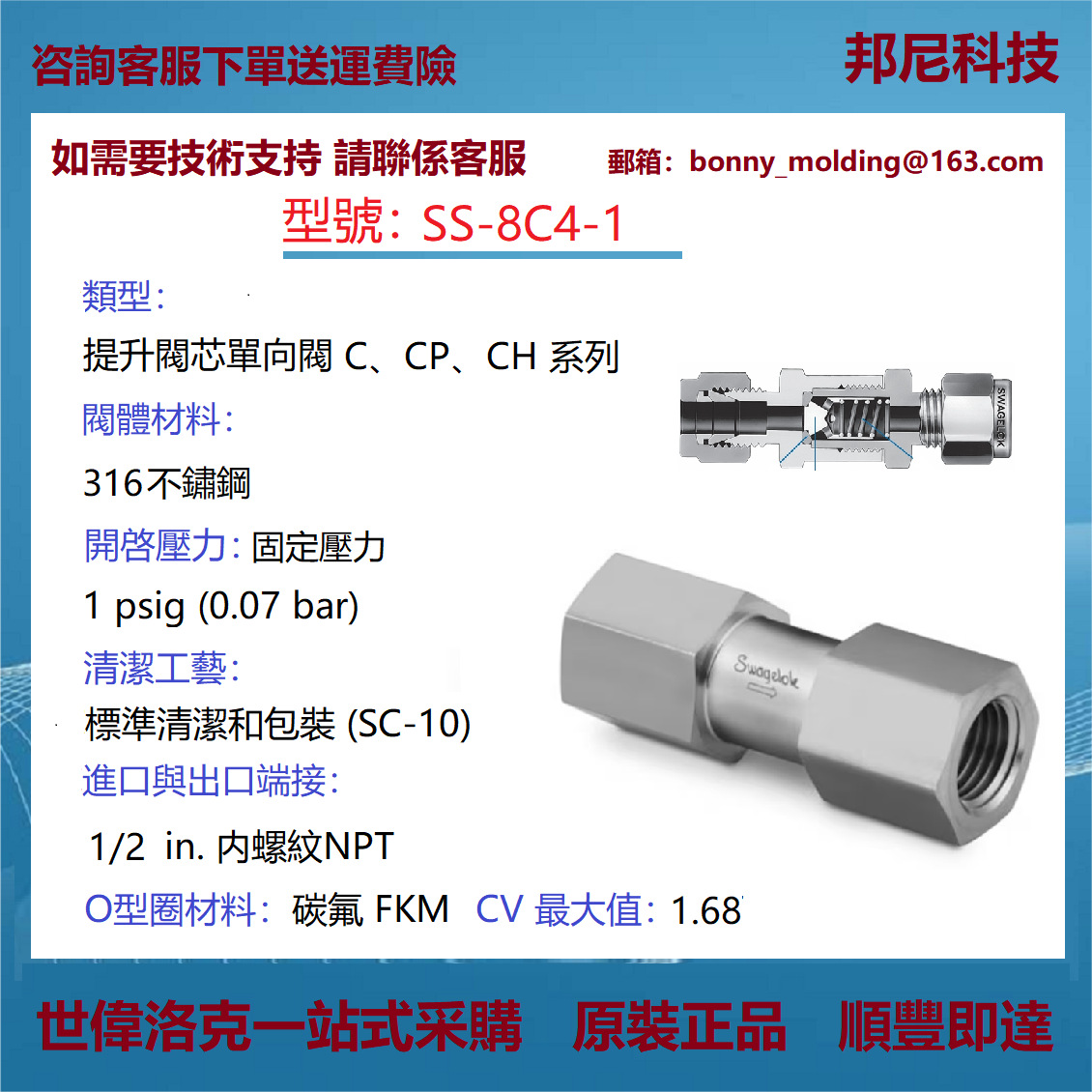 SS-8C4-1世伟洛克Swagelok不锈钢提升阀芯单向阀固定压力C系