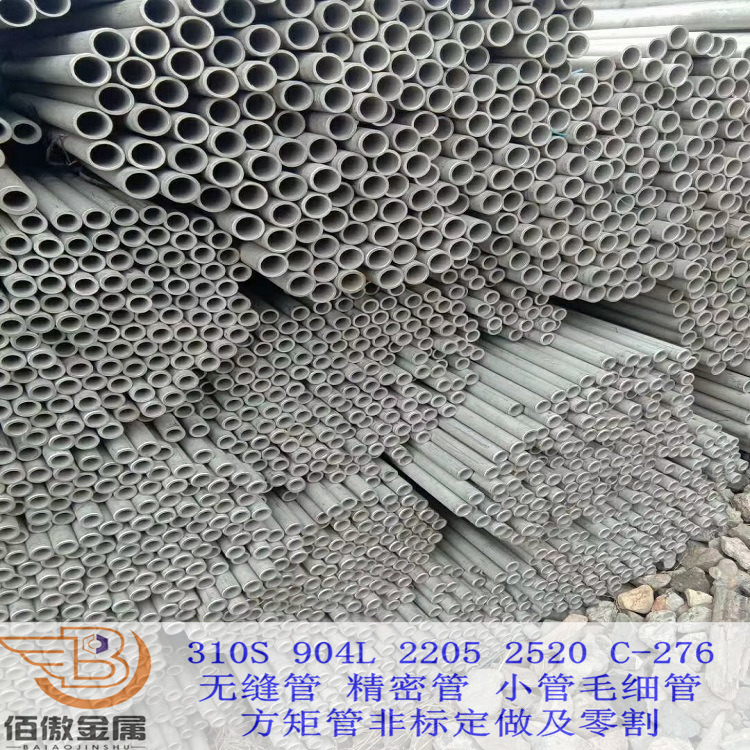 现货904L 310S小管毛细无缝管精密光亮流体管大口径厚壁 批零切割