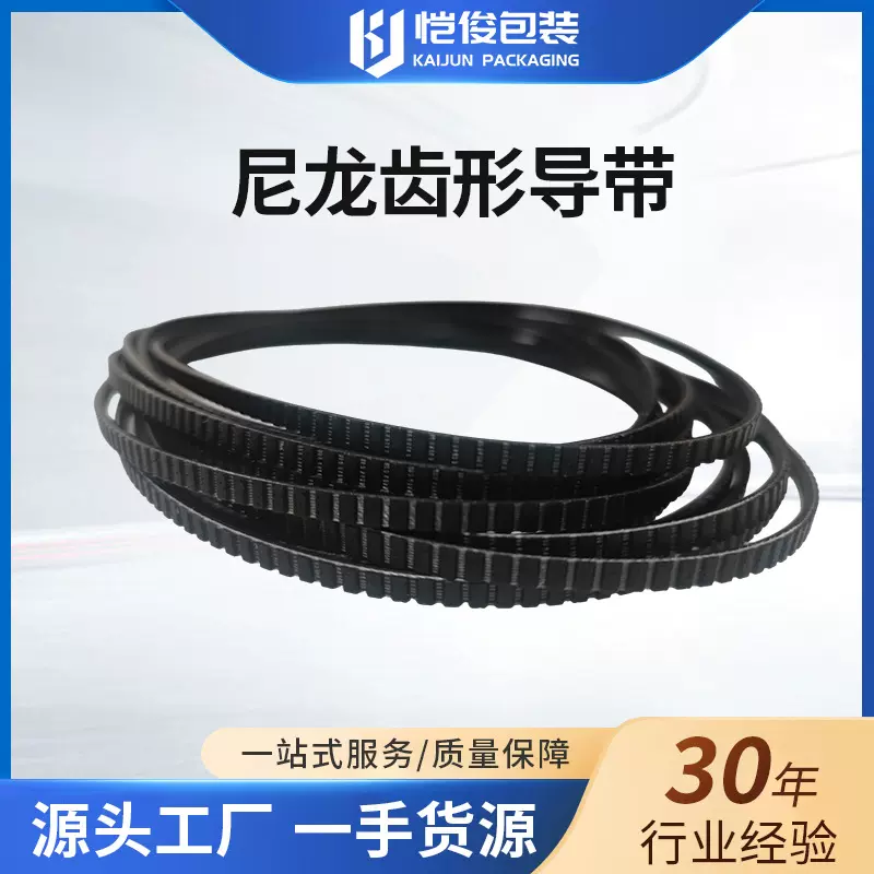 厂家直销 尼龙包装封口机齿形导带封口机广角带 连续式包装机配件
