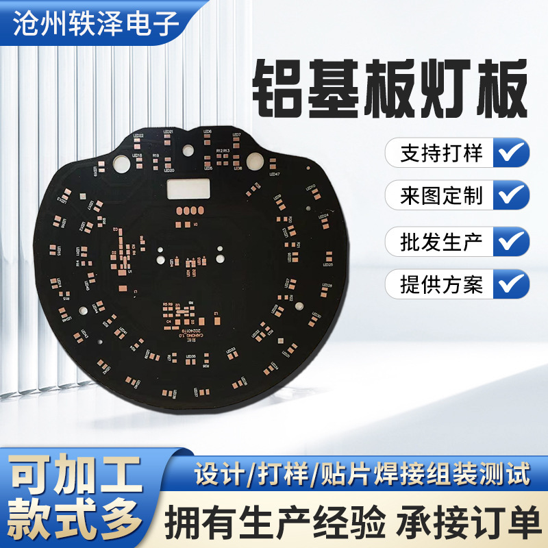 アルミ基板サンプリングPCB回路基板光源ボードLEDランプボード片面照明回路制御ボード|undefined