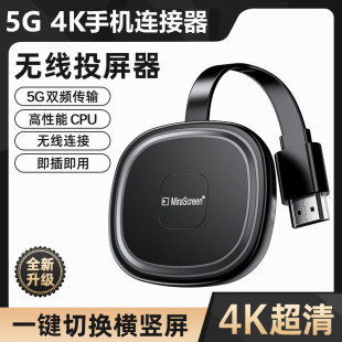 5g Dual-Band Wifi High-Definition Wireless Same-Screen Device with Small Screen to Large Screen Douyin Kuaishou Online Class Mobile Phone Wireless Screen Projector