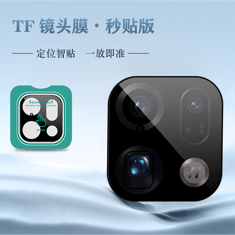 Tf Lens Film Is Suitable for Oppo Find X9 Pro Rear Camera Tempered Glass Protective Film Positioning Lens Sticker