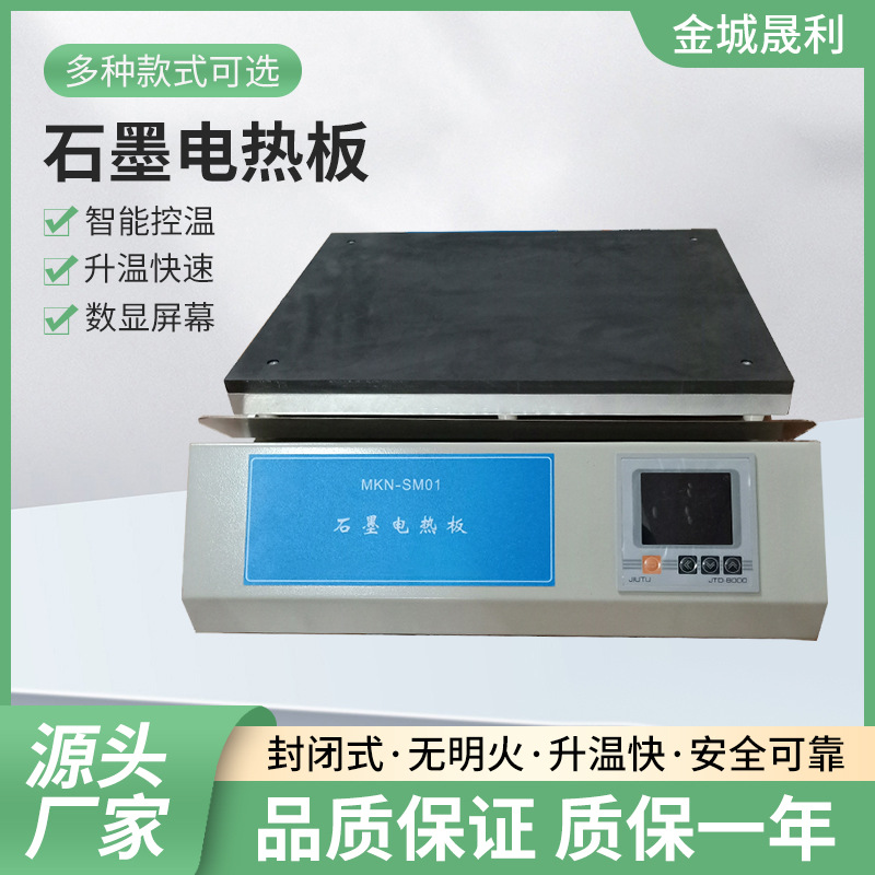 石墨电加热板数显恒温石墨电热板耐腐蚀耐酸碱石墨电热板工业加热