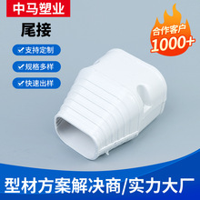 厂家销售PVC白色尾接管中央空调挂机配件管道遮丑保护套