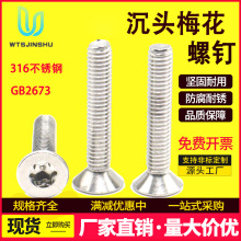 316���P䓳��^��÷���ݽz���I��˨�����͸��gƽ�^÷�����GB2673