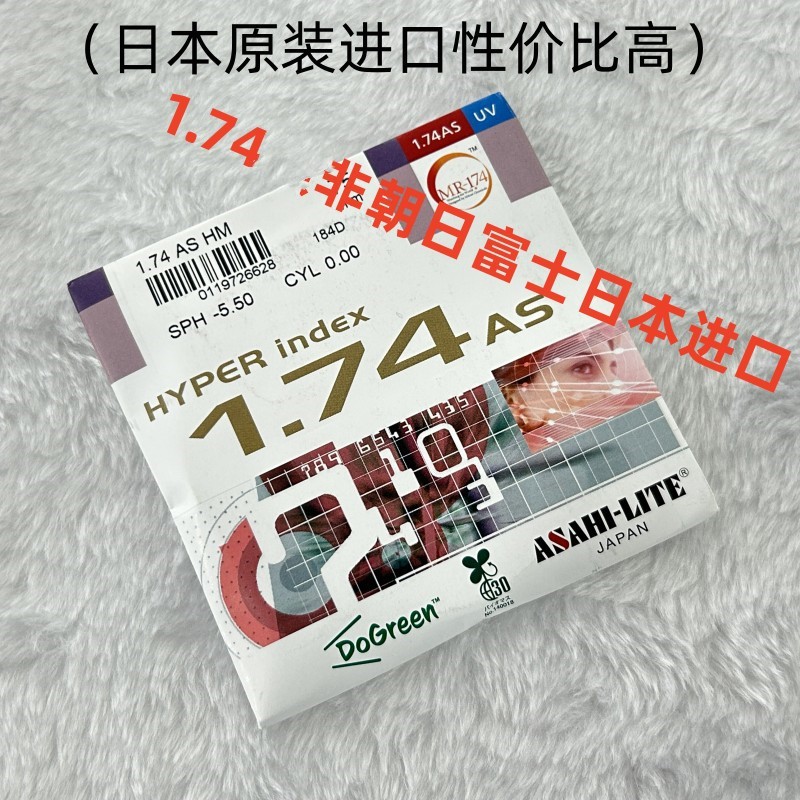 1.74 asahi fuji imported aspheric surface