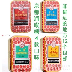 京都蜜錬ビワ糖太った海糖金銀花糖羅漢果糖潤喉頭糖12箱清涼