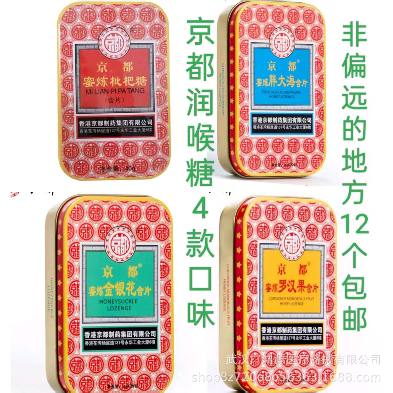 京都蜜炼枇杷糖胖大海糖金银花糖罗汉果糖润喉糖12盒包清凉