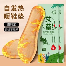 自发热鞋垫女暖脚神器暖足贴自热鞋垫发热脚垫男暖贴艾草发热鞋垫