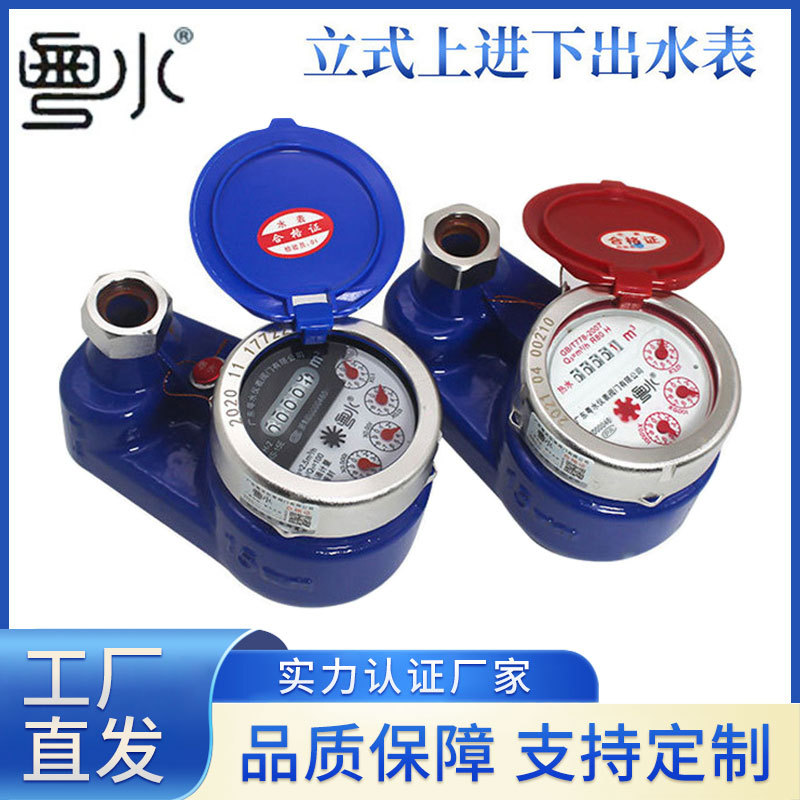 校检高灵敏家用工程水表dn15 20不锈钢立式竖装上进下出冷热水表