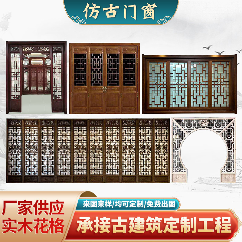 古建筑门窗定制
