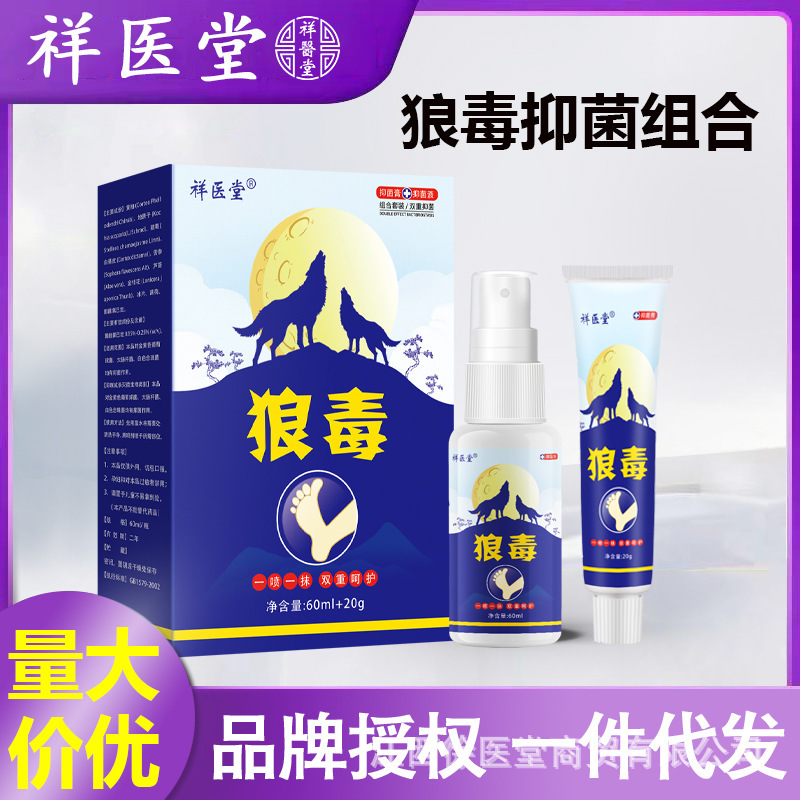 祥医堂狼毒抗菌軟膏セット 足爽スプレー 羊毒抗菌スプレー クリーム ハーブエキス 足用|undefined