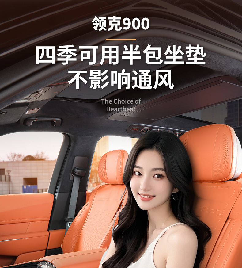 Lynk & Co 900 Special Car Seat Cushion, Car Seat Pad, Summer and All-Season Universal Seat Cover, Interior Accessories