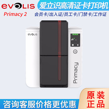 Evolis爱立识Primacy2证卡打印机可擦写健康证员工证pvc制卡机