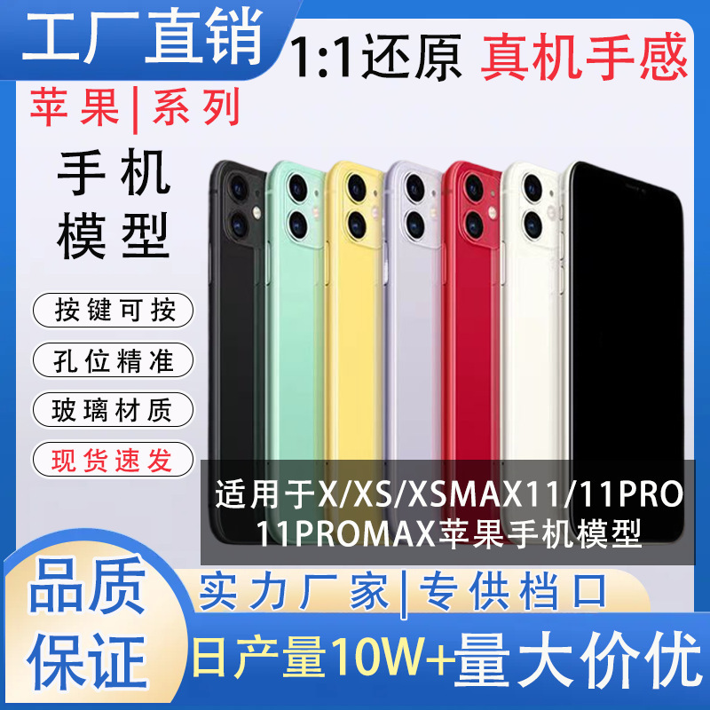 Suitable for X Series Mobile Phone Model 11Pro Model Machine 11Promax Glass Bright Screen Simulation Machine Model Xr Suitable for X Series Mobile Phone Model 11Pro Model Machine 11Promax Glass Bright Screen Simulation Machine Model Xr