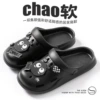Black [Black Coal Ball] Chao soft clouds stepping on shit