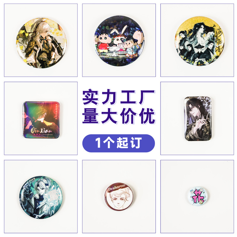 马口铁徽章双闪吧唧定制动漫盲盒明星周边谷子胸章胸针礼品定做金|undefined