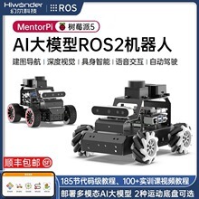 �à���ݮ��5����С܇MentorPi��݆/������AI��ģ��ҕ�XROS2�C����