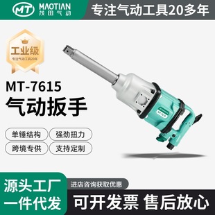 Maitian 7615 Pneumatic Wrench High Torque 1inch Industrial-Grade Automotive Heavy-Duty Impact Wrench