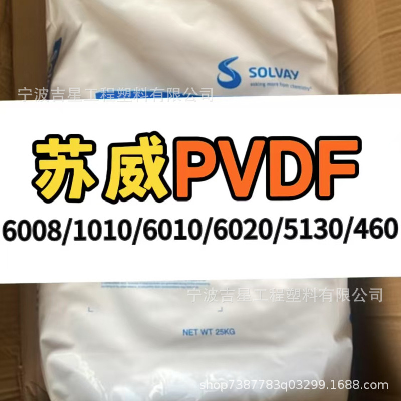 PVDF法国阿科玛 2750 2850 2800 高纯度 抗UV 阻燃 PVDF塑胶颗