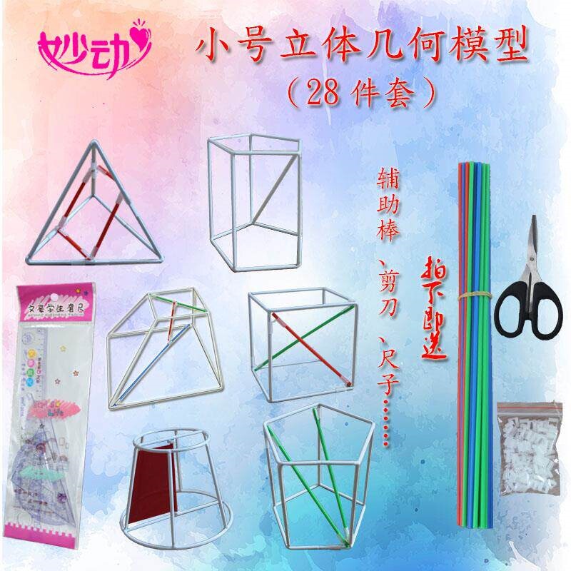 28 Pieces of Mathematics Teaching Aids for Junior High and High School, Three-Dimensional Geometry Models, Geometric Shape Models, Framework for Classroom Demonstration
