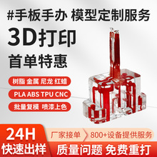 3d打印模型定制服务手板制作批量上色打样透明树脂尼龙金属代加工