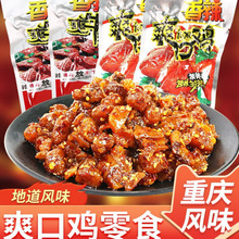 辣子鸡登荣香辣爽口鸡香辣爽牛肉重庆特产真空装零食小吃辣子鸡丁