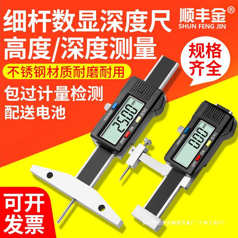 细杆深孔数显卡尺0-150200300mm高精度不锈钢游标卡尺深度尺