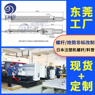 定制注塑机炮筒发那科日精海天注塑炮筒非标改制双合金螺杆料管