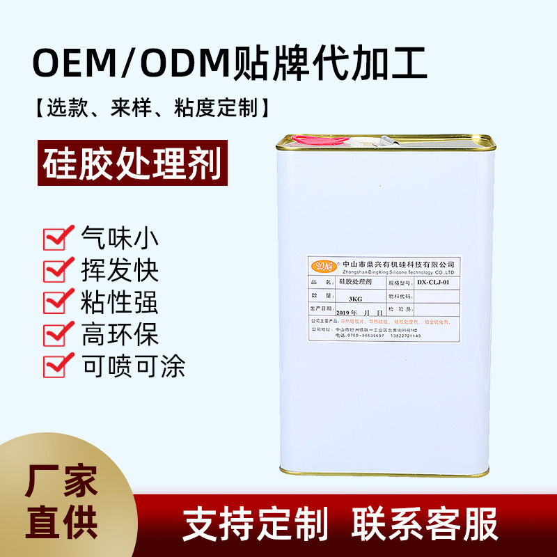 厂家批发公斤装可喷可涂pp橡胶处理剂胶水免处理快干粘硅胶处理剂