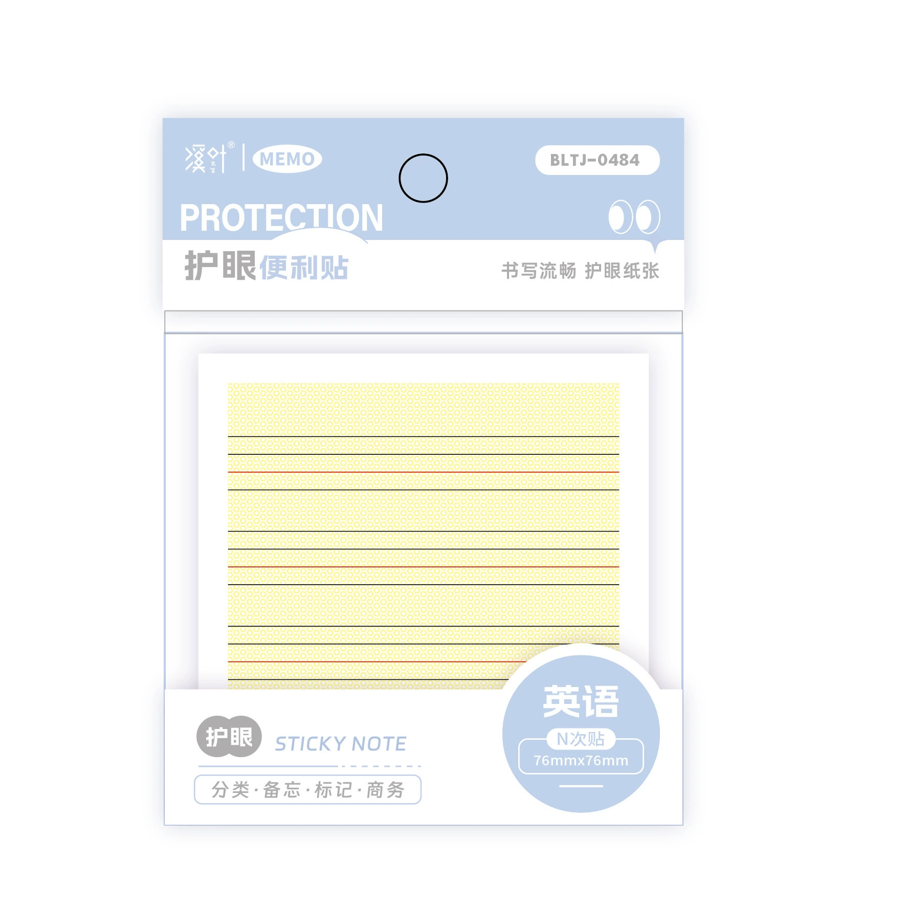 [护眼英语便利贴横线学生用备忘记事高品质便签纸方格N次贴不留痕]
