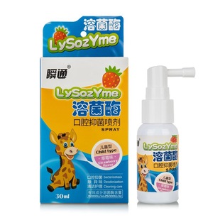 [One-piece delivery] children's lysozyme oral antibacterial spray 30ml children's strawberry flavor children's lysozyme