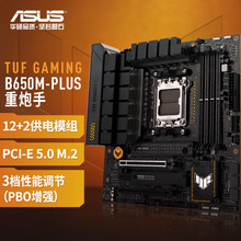 适用AMD 华硕 TUF GAMING B650M-PLUS 主板 支持CPU 7700X/7600X