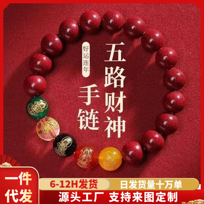 New Authentic Cinnabar Five-Way Wealth God Bracelet, Zodiac Year Fortune-Turning Purple Gold Sand Bracelet, Men's and Women's Gift Buddhist Bead Jewelry