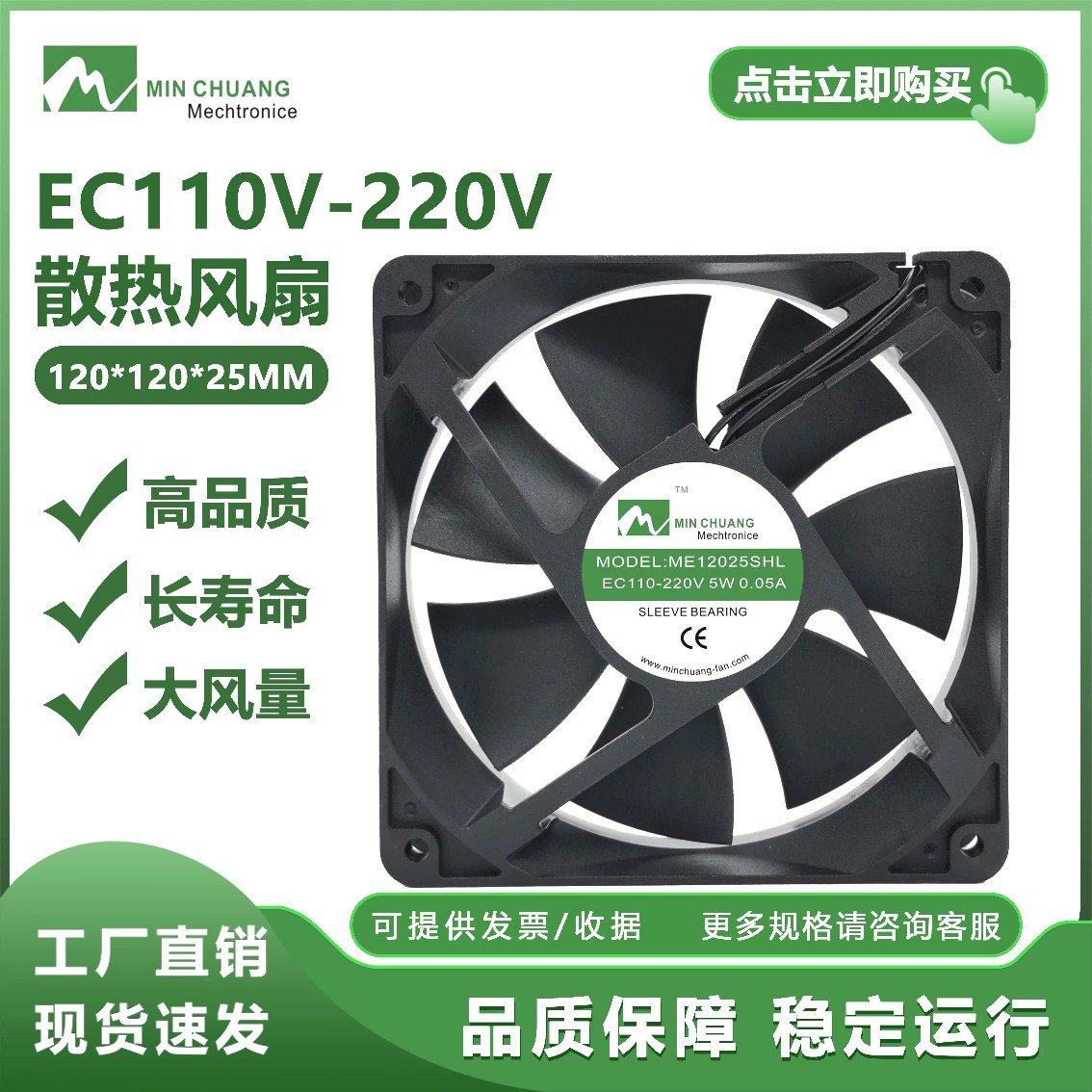 节能ME12025SHL轴流风机 0.05A 12CM EC110V-220V 机箱柜散热风扇