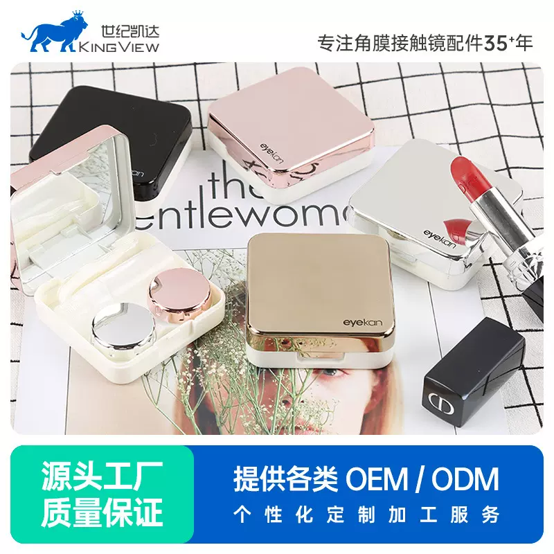凯达眼镜美瞳盒隐形眼镜盒简约双联盒便携收纳盒K1520