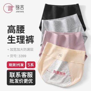 女士生理内裤高腰加长内裆经期防漏暖腹棉裆女生专用安全生理内裤