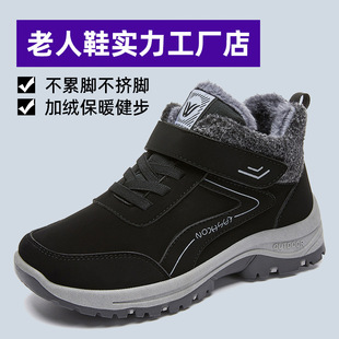Cotton Shoes for Men in Winter, Warm Cotton Boots for Couples, Wholesale Velvet and Thickeneded Walking Shoes for Middle-Aged and Elderly People, Large Size Snow Boots for the Elderly