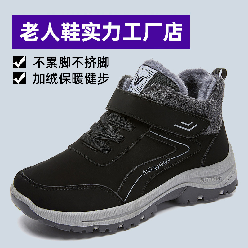 男性用冬用コットンシューズ、カップル用暖かいコットンブーツ、卸売、ベルベットと厚みのある中高年向けウォーキングシューズ、高齢者向け大きいサイズのスノーブーツ|undefined