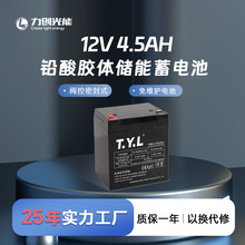 12V4.5AH太阳能光伏系统铅酸蓄电池储能蓄电池胶体免维护