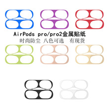 适用airpods pro金属贴纸苹果pr02超薄电镀防尘贴内盖贴片