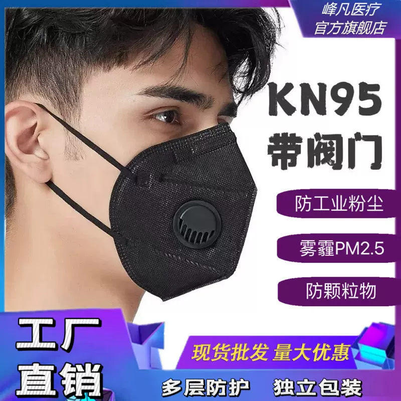 KN95工业防粉尘打磨煤矿电焊装修黑色口罩带呼吸阀秋冬独立包装