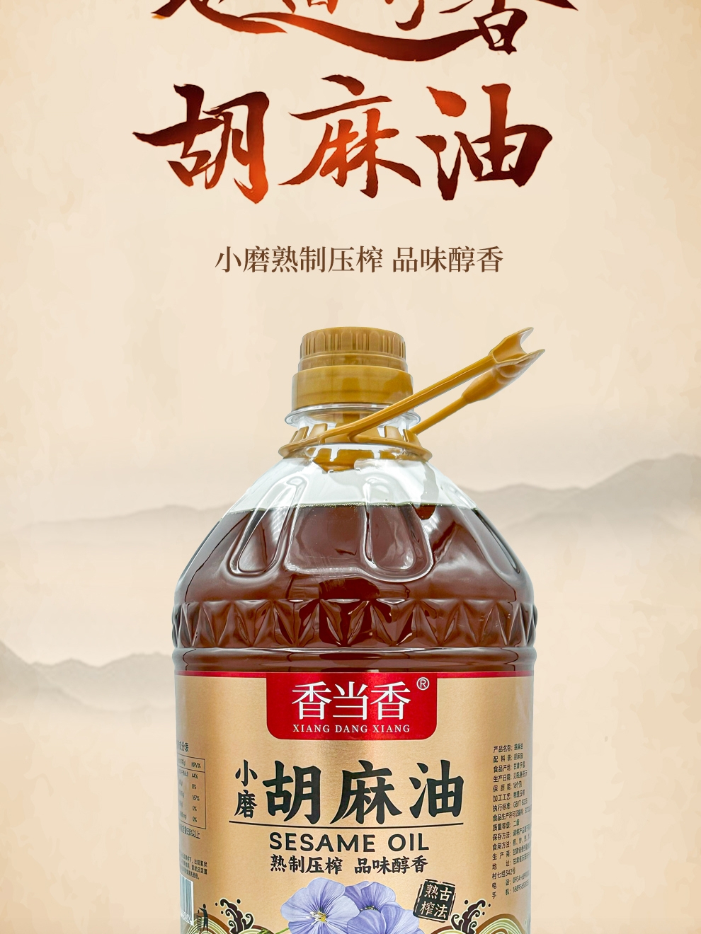 甘肃纯胡麻油亚麻籽油热炒油月子非宁夏山西内蒙热榨熟榨