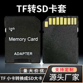 厂商直销 Memory Card ADAPTER卡套TF小卡转大卡 TF转SD转化器