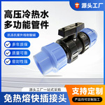 1688耐酸碱高压多功能冷热水活接快接接头应急免热熔神器耐高温