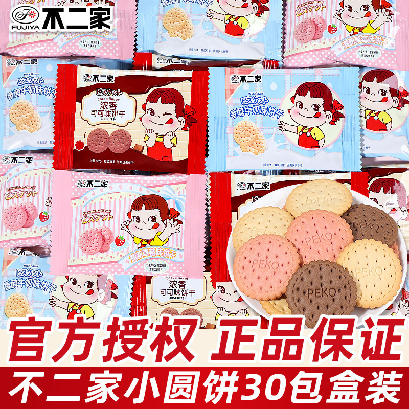 Fujiya Small Round Biscuits, Fresh Strawberry Flavor, Full Moon Souvenir, Kindergarten Afternoon Tea Sharing Snacks to Satisfy Cravings